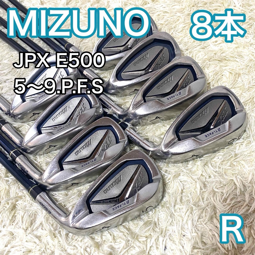 MIZUNO - ミズノ JPX E500 アイアン 右 8本 ゴルフクラブ R MIZUNOの