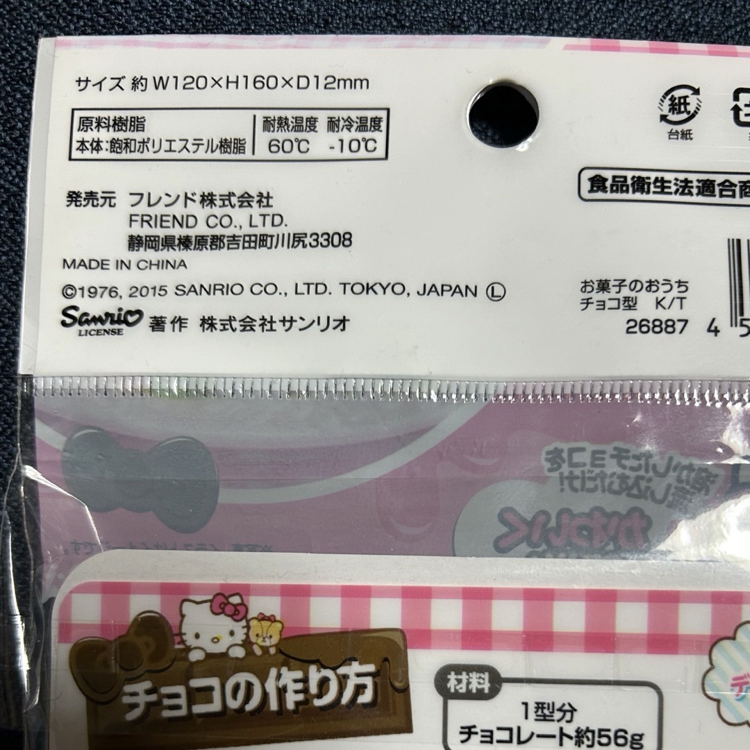 ハローキティ(ハローキティ)の大人気！！　サンリオ　キティちゃん　チョコ　キティちゃん型　バレンタイン インテリア/住まい/日用品のキッチン/食器(調理道具/製菓道具)の商品写真