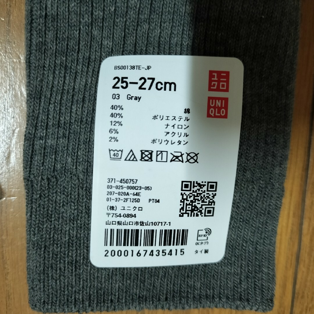 UNIQLO(ユニクロ)のユニクロ　靴下　3足 メンズのレッグウェア(ソックス)の商品写真