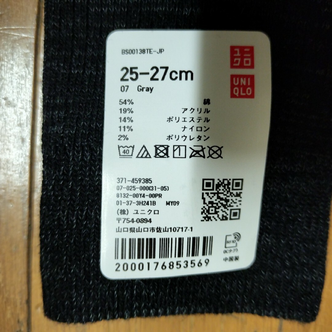 UNIQLO(ユニクロ)のユニクロ　靴下　3足 メンズのレッグウェア(ソックス)の商品写真