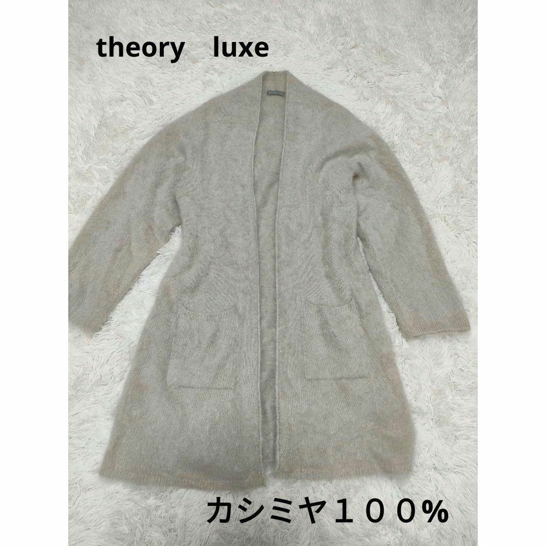 Theory luxe(セオリーリュクス)のtheory　luxe 　カシミヤ　100%　カーディガン　ライトグレー　38 レディースのトップス(カーディガン)の商品写真