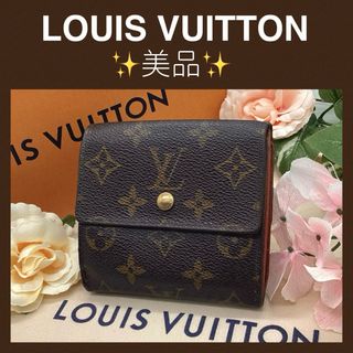 LOUIS VUITTON - 限定✨Aランク❤️LOUIS VITTON ポルトフォイユ サラ