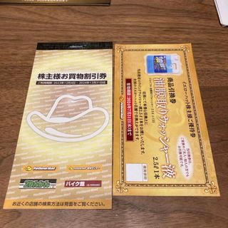 イエローハット 株主優待 お買い物割引券3000円分+引換券1枚(ショッピング)