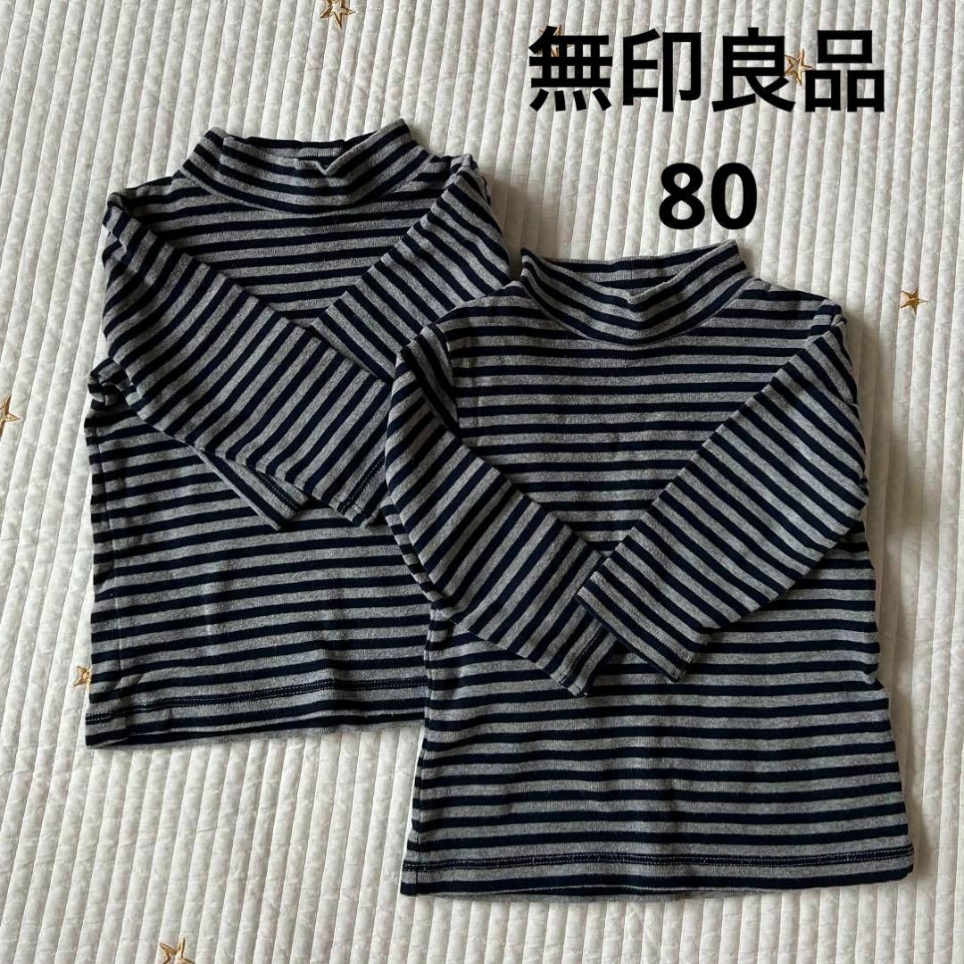 MUJI (無印良品)(ムジルシリョウヒン)の無印良品　起毛ハイネック長袖Tシャツ　80cm　ストライプ　2着　双子 キッズ/ベビー/マタニティのベビー服(~85cm)(Ｔシャツ)の商品写真