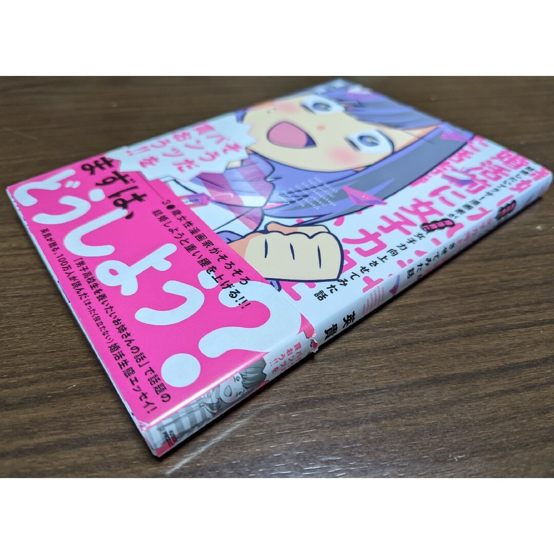 「結婚したいアラサー漫画家が女子力向上させてみた話。(仮)」英貴 エンタメ/ホビーの漫画(少女漫画)の商品写真