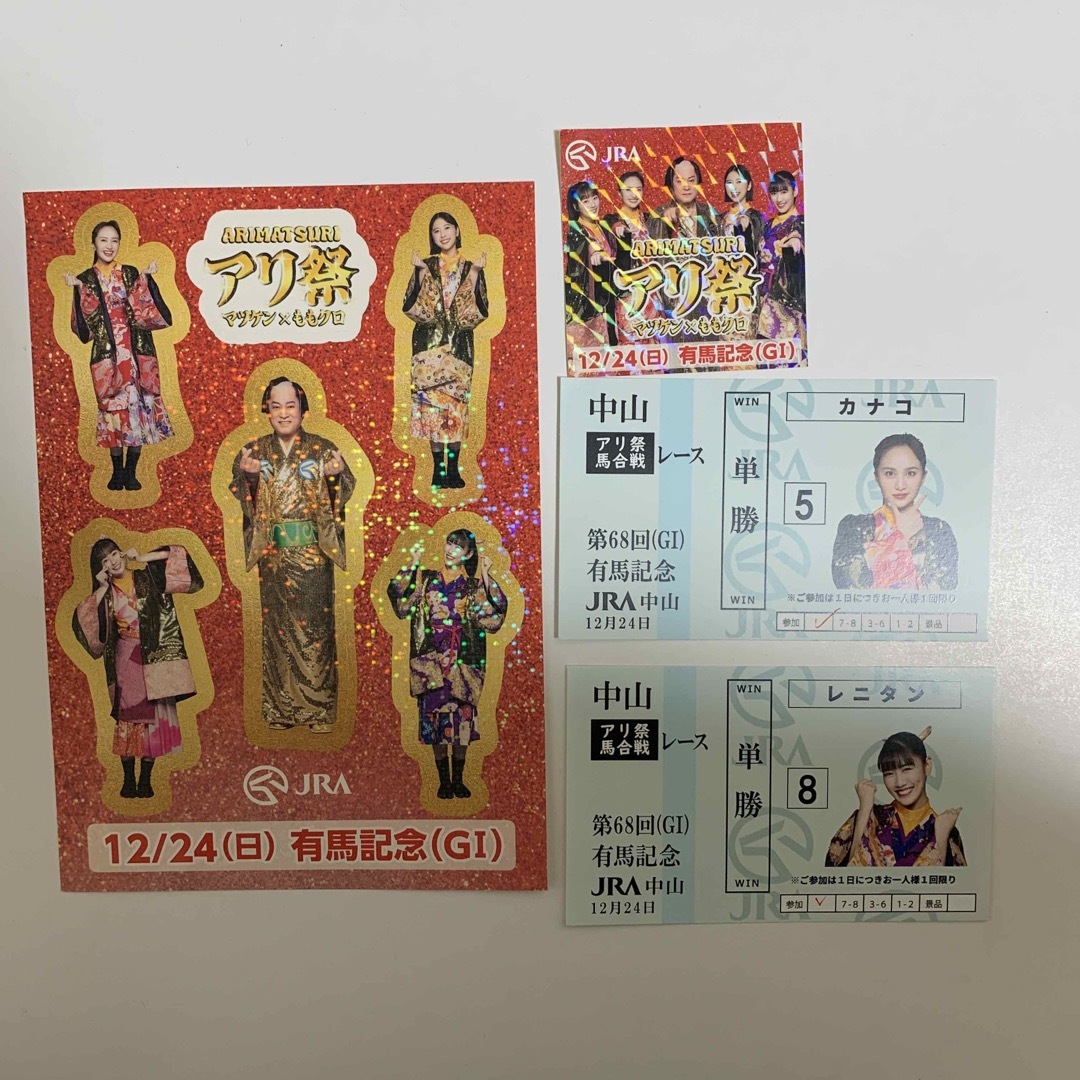 アリ祭有馬記念マツケン&ももクロシール、馬券 エンタメ/ホビーのタレントグッズ(アイドルグッズ)の商品写真