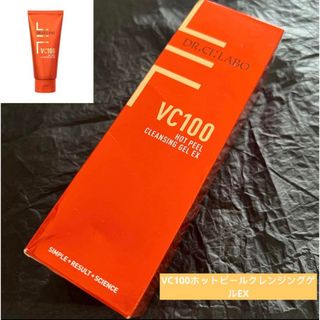 ドクターシーラボ(Dr.Ci Labo)の新品｜シーラボVC100ホットピールクレンジングゲルEX 150g(クレンジング/メイク落とし)