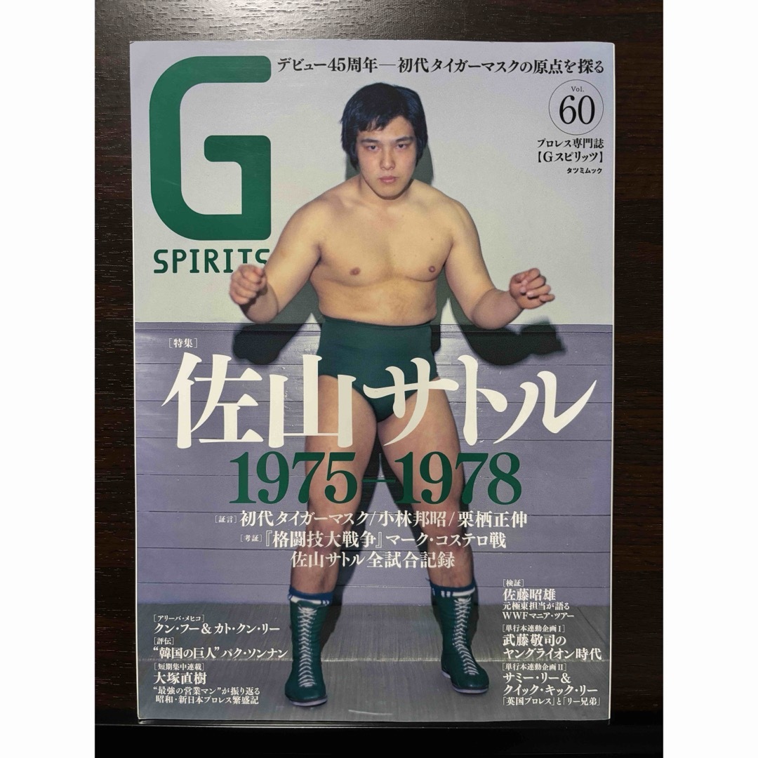 G SPIRITS Vol.60 佐山サトル 1975-1978 Gスピリッツ | フリマアプリ ラクマ