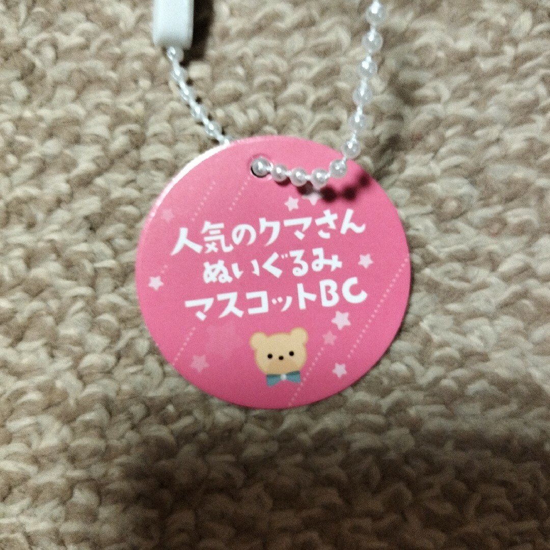 人気のクマさん　ぬいぐるみ　マスコットBC エンタメ/ホビーのおもちゃ/ぬいぐるみ(ぬいぐるみ)の商品写真