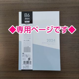 セリア(Seria)の2024年 手帳(その他)