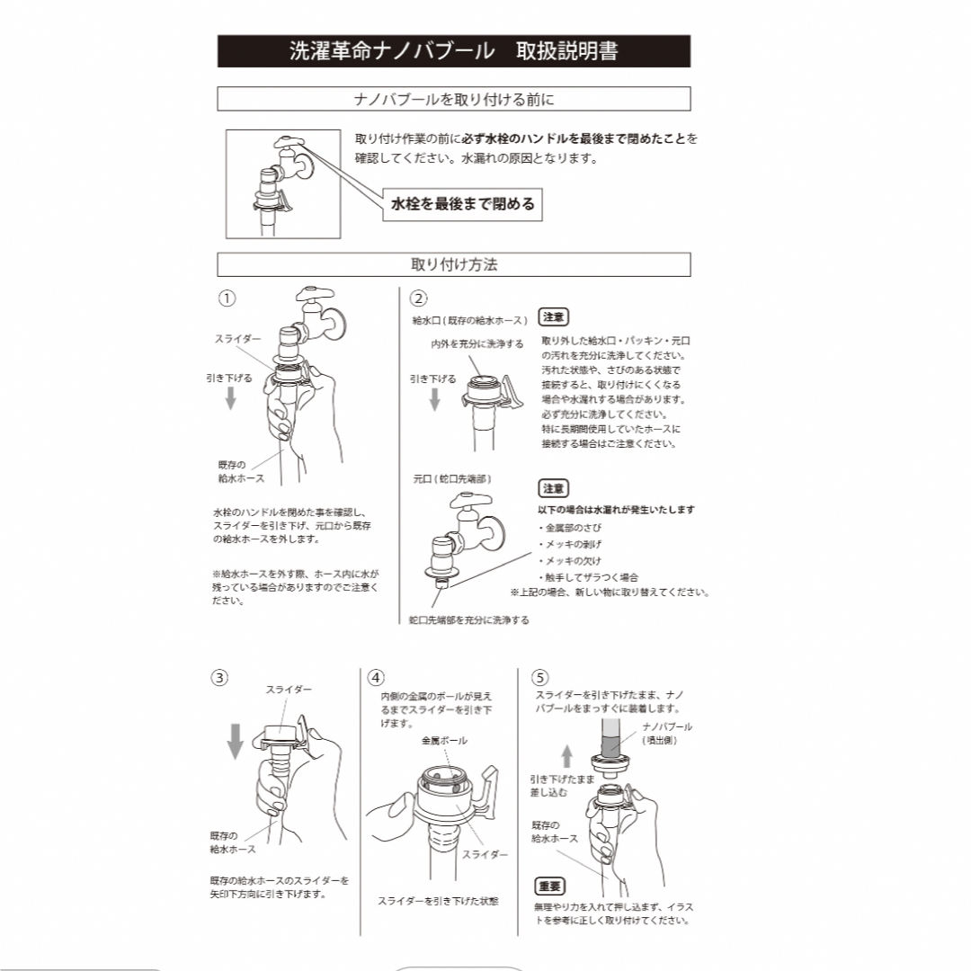 洗濯革命　ナノバブール　洗濯ホースアタッチメント スマホ/家電/カメラの生活家電(洗濯機)の商品写真