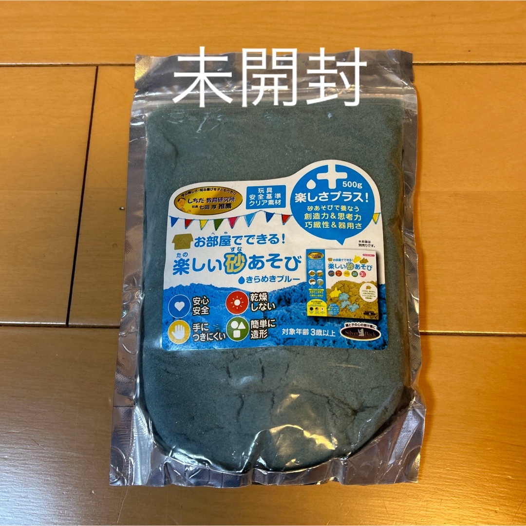 七田式(シチダシキ)の【新品未開封】お部屋でできる砂あそび500g キッズ/ベビー/マタニティのおもちゃ(知育玩具)の商品写真