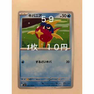 ポケモン(ポケモン)の✴︎バラ売り　ポケカ  ポケットモンスター　黒炎の支配者 キバニア　ノーマル　(シングルカード)