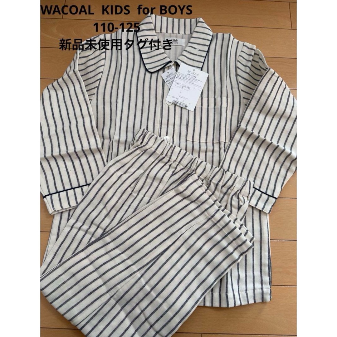 Wacoal(ワコール)の新品未使用　タグ付き　ワコール　パジャマ　キッズ　120 キッズ/ベビー/マタニティのキッズ服男の子用(90cm~)(パジャマ)の商品写真