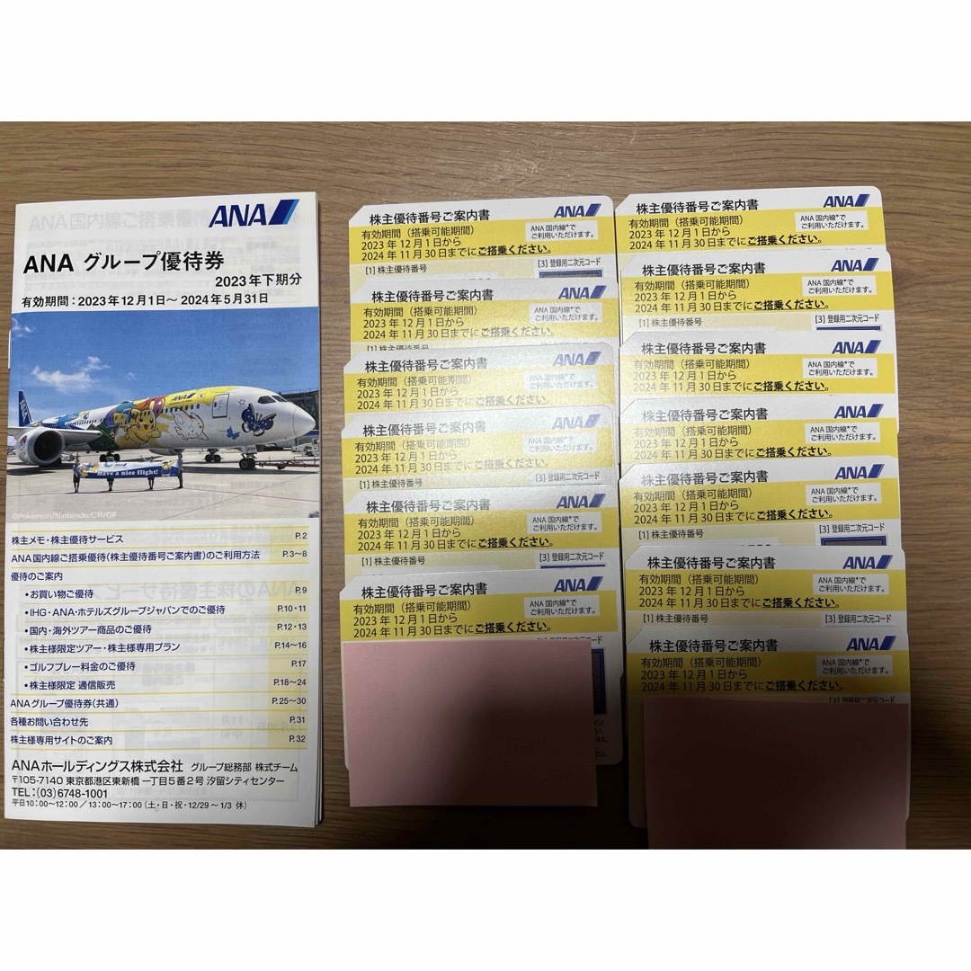 ANA(全日本空輸) - ANA株主優待券 13枚 2024年11月30日までの通販 by 
