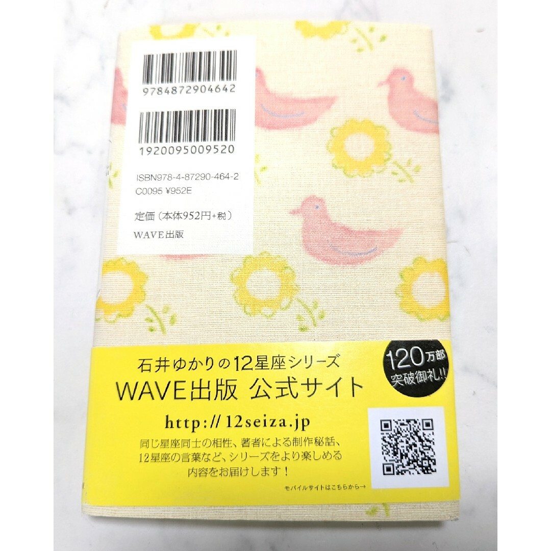 「双子座」石井 ゆかり エンタメ/ホビーの本(趣味/スポーツ/実用)の商品写真