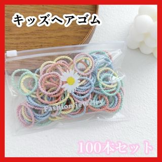 ヘアゴム　キッズ　ベビー　髪ゴム　ミニゴム　ハンドメイド　大容量 　100本入(その他)