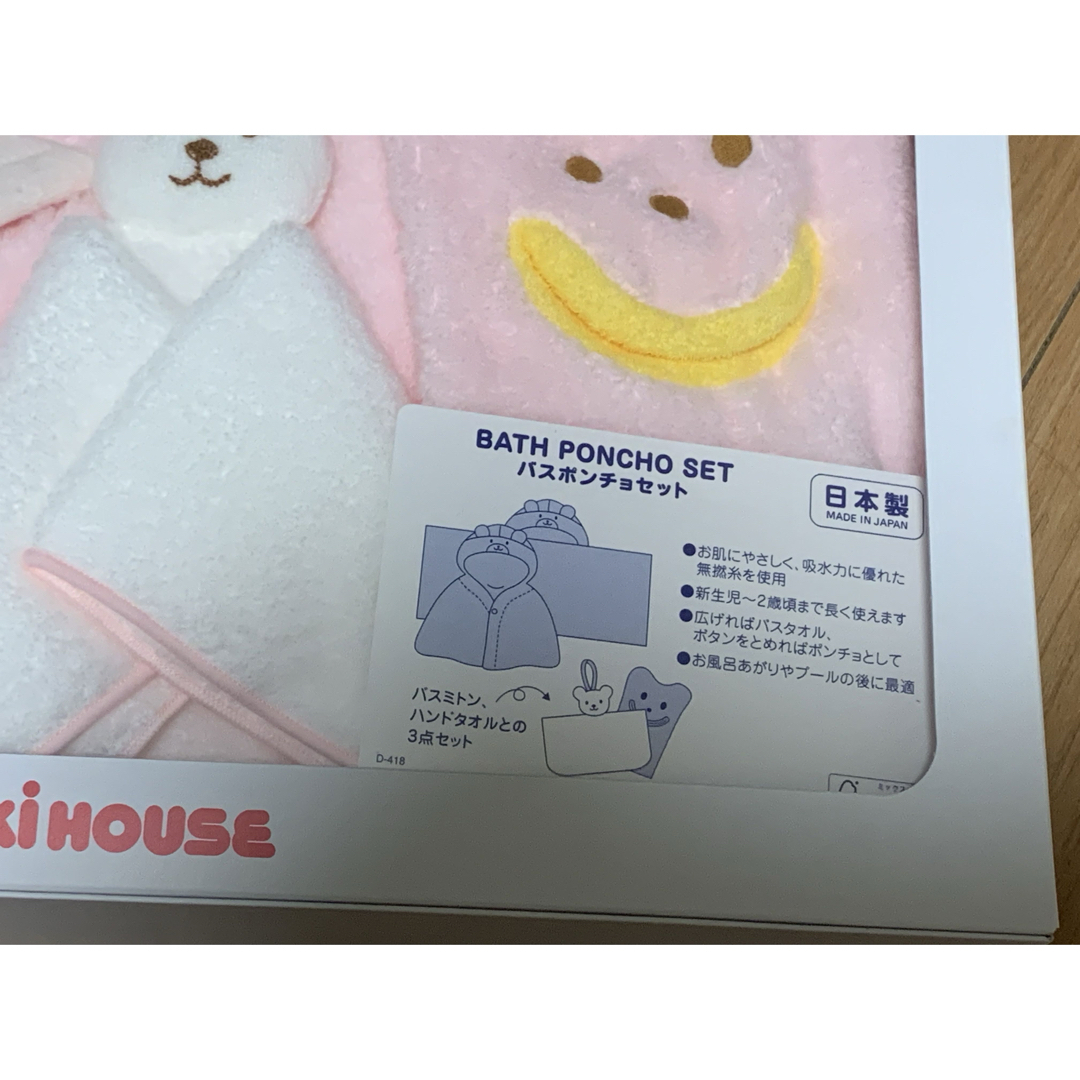 mikihouse(ミキハウス)のミキハウスバスポンチョ キッズ/ベビー/マタニティのキッズ/ベビー/マタニティ その他(その他)の商品写真