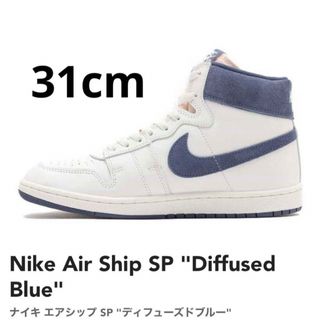 ナイキ(NIKE)の新品 Nike Air Ship SP "Diffused Blue" 31cm(スニーカー)