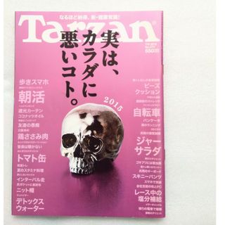 マガジンハウス(マガジンハウス)のTarzan (ターザン) 2015年 7/9号 [雑誌](その他)