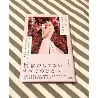 それでもあなたは美しい(文学/小説)