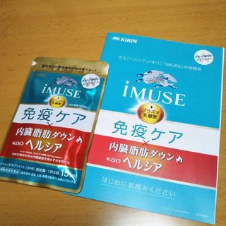 キリン - KIRINキリン免疫ケア イミューズ免疫ケア内臓脂肪ダウンkaoヘルシア１袋新品