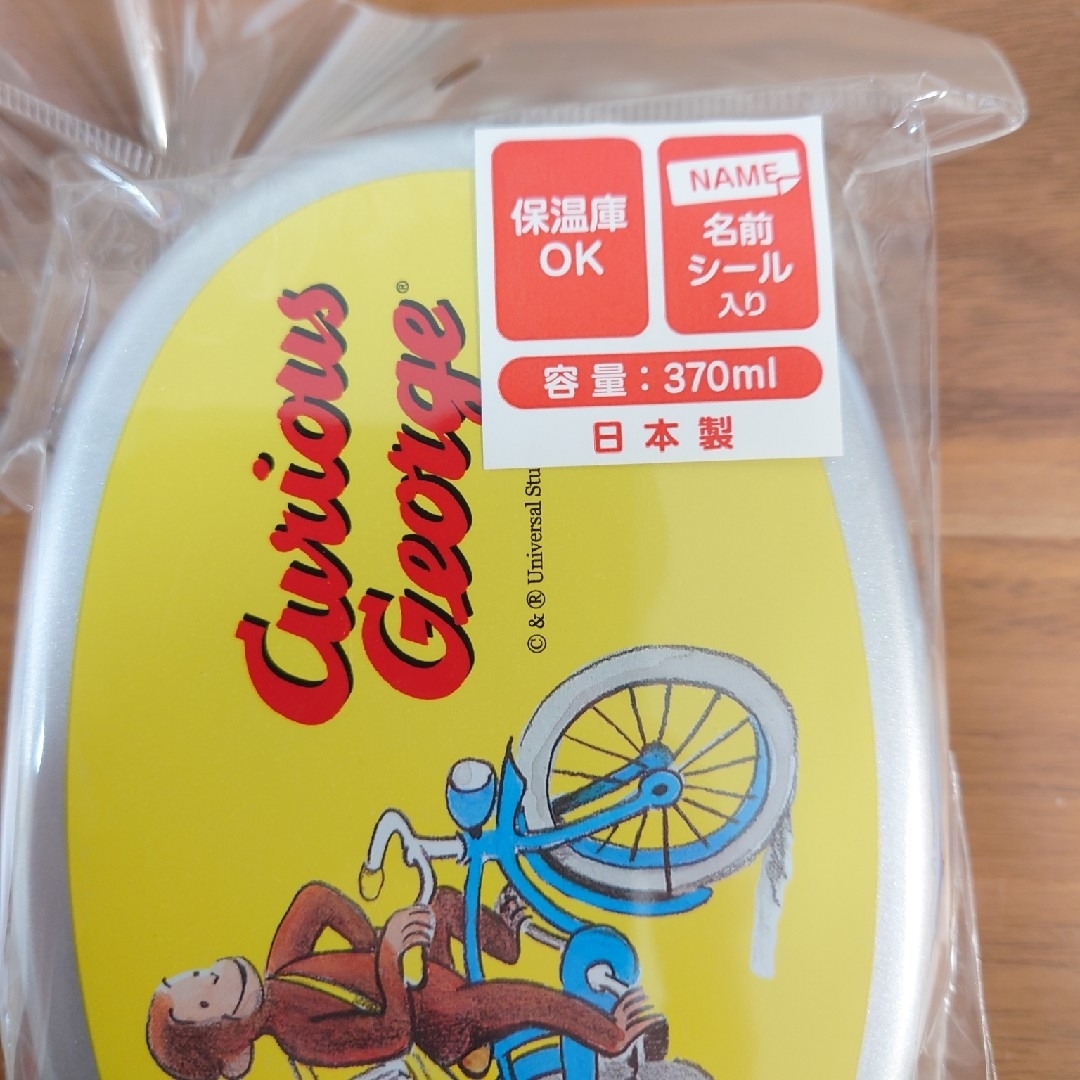 学研ステイフル(ガッケンステイフル)のおさるのジョージ アルミランチ お弁当箱 370ml 自転車 インテリア/住まい/日用品のキッチン/食器(弁当用品)の商品写真