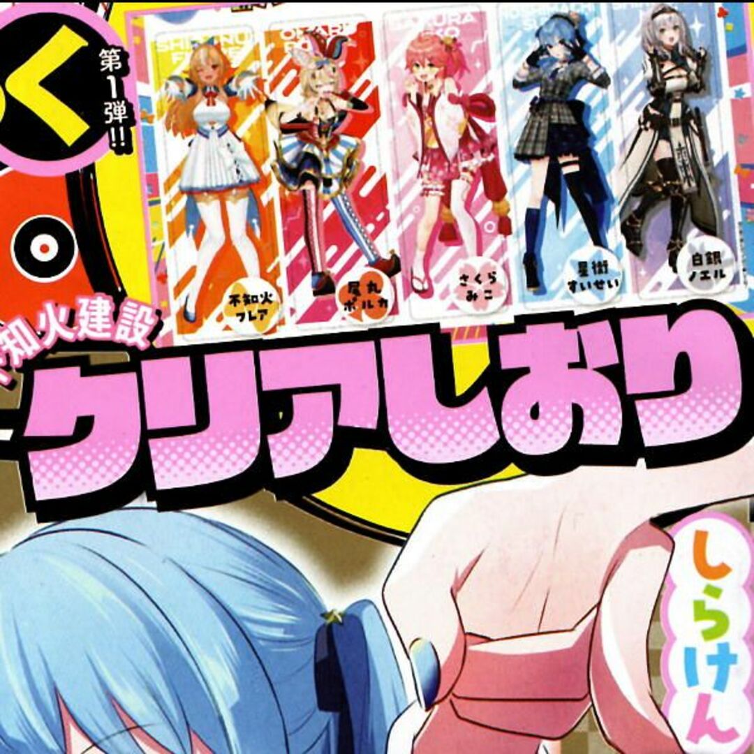 秋田書店(アキタショテン)のしらないこと研究会　クリアしおり　チャンピオン付録 エンタメ/ホビーのアニメグッズ(その他)の商品写真