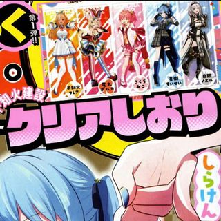 アキタショテン(秋田書店)のしらないこと研究会　クリアしおり　チャンピオン付録(その他)