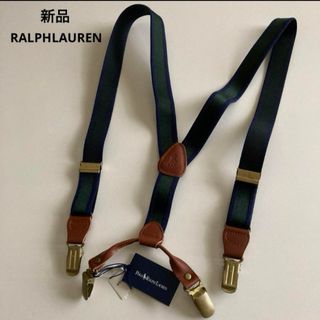 ラルフローレン(Ralph Lauren)の専用！新品！ラルフローレン  サスペンダー  ライン　ポニー　牛皮(ベルト)