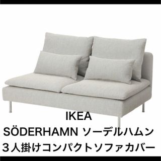 イケア カバー ソファカバーの通販 100点以上 | IKEAのインテリア