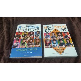 Mリーグ  オフィシャルガイドブック 2冊セット(麻雀)