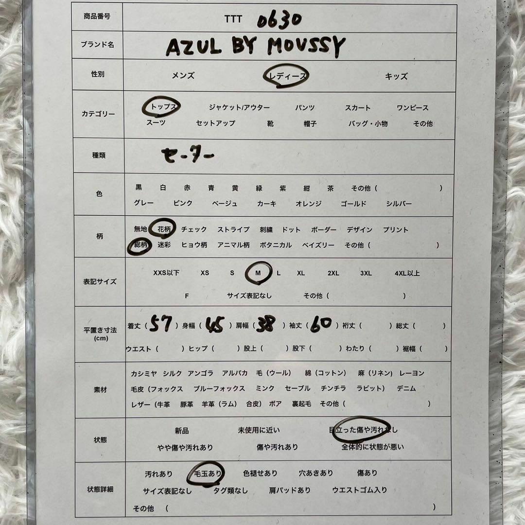 AZUL by moussy(アズールバイマウジー)のAZUL BY MOUSSY (M) 総柄 花柄 セーター ホワイト Ｖネック レディースのトップス(Tシャツ(半袖/袖なし))の商品写真