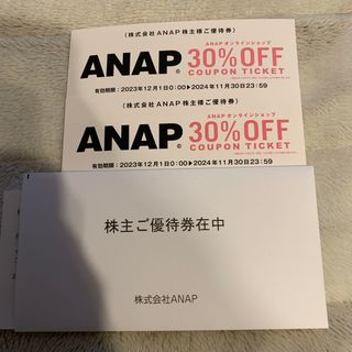 アナップ(ANAP)の【匿名配送】ANAP 株主優待 2枚セット(ショッピング)