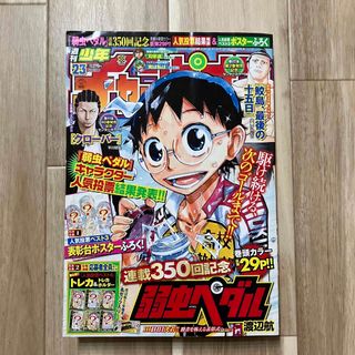 週刊少年チャンピオン　2015  23  弱虫ペダルポスター付き　巻島手嶋東堂(漫画雑誌)