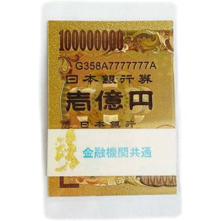 1億円 白蛇 金運 金運上昇 開運 風水 お財布の中に 金運アップ 縁起物 金箔(その他)