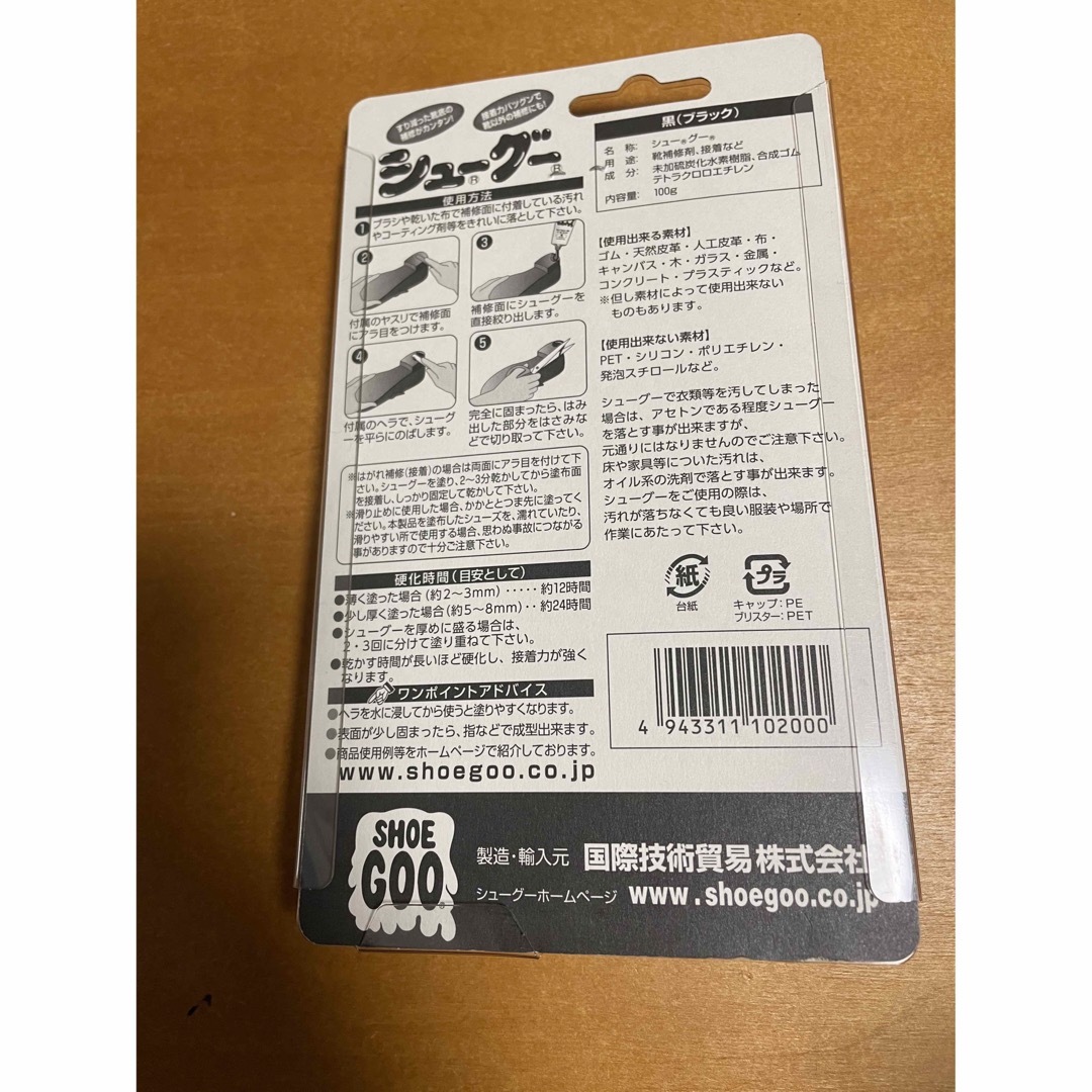 シューグー　黒　シューズ補修剤　100g ハンドメイドの素材/材料(その他)の商品写真