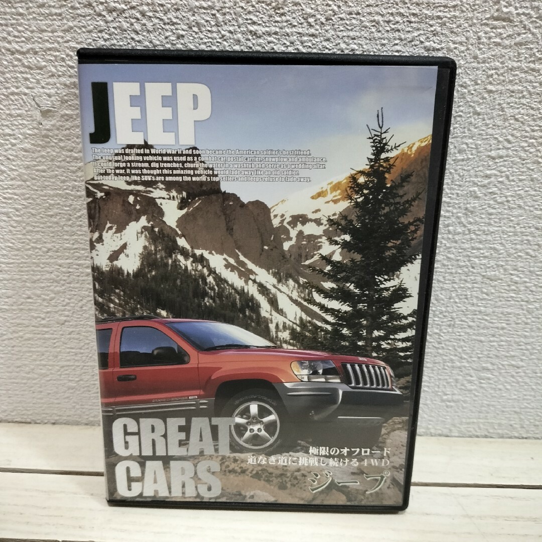 Jeep(ジープ)のセルDVD 『 ジープ Jeep / 極限のオフロード 』■ 歴史 変遷 エンタメ/ホビーのDVD/ブルーレイ(趣味/実用)の商品写真