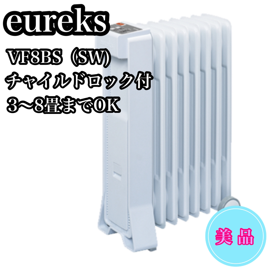 続々値下げ!】 【美品】eureks ユーレクッス VF8BS(SW) オイルヒーター