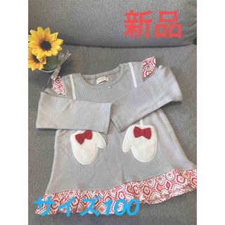 ビケットクラブ(Biquette Club)の値下げ【新品】ビケットクラブ　トップス(サイズ100)(ニット)