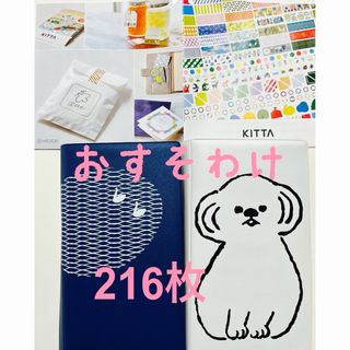 キングジム(キングジム)の〈おすそわけ〉KITTA 216枚(ノート/メモ帳/ふせん)