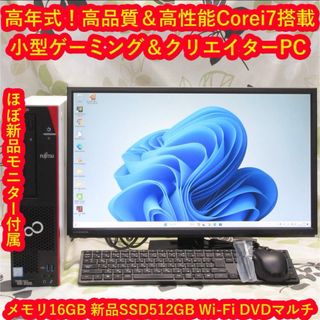 フジツウ(富士通)の高品質セット！クリエイターPC/Corei7/メ16G/新品SSD/Quadro(デスクトップ型PC)