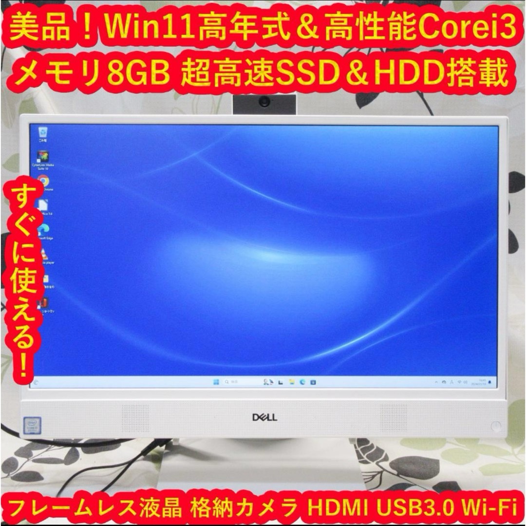 DELL - Win11美品！高年式8世代Corei3/SSD+HDD/カメラ/フレームレスの