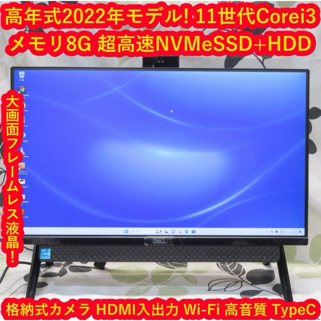 Win11超高年式2022高性能11世代Corei3/メモリ8G/SSD+HDD8BMJDF2