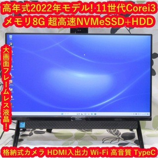 デル(DELL)のWin11超高年式2022高性能11世代Corei3/メモリ8G/SSD+HDD(デスクトップ型PC)