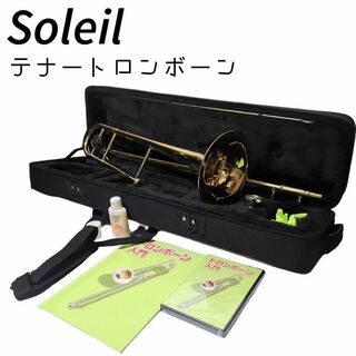 SOLEIL - ☆美品☆ Soleil ソレイユ テナートロンボーン 初心者入門セット