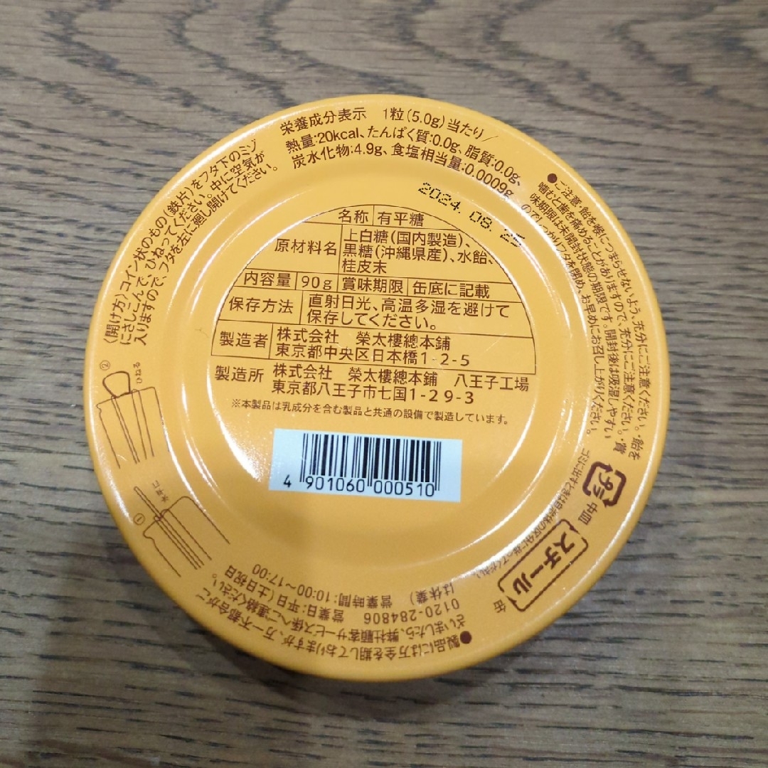 榮太樓總本鋪(エイタロウソウホンポ)の【榮太棲總本舗】 限定抹茶飴缶と黒飴缶セット(缶のみ) エンタメ/ホビーの美術品/アンティーク(その他)の商品写真