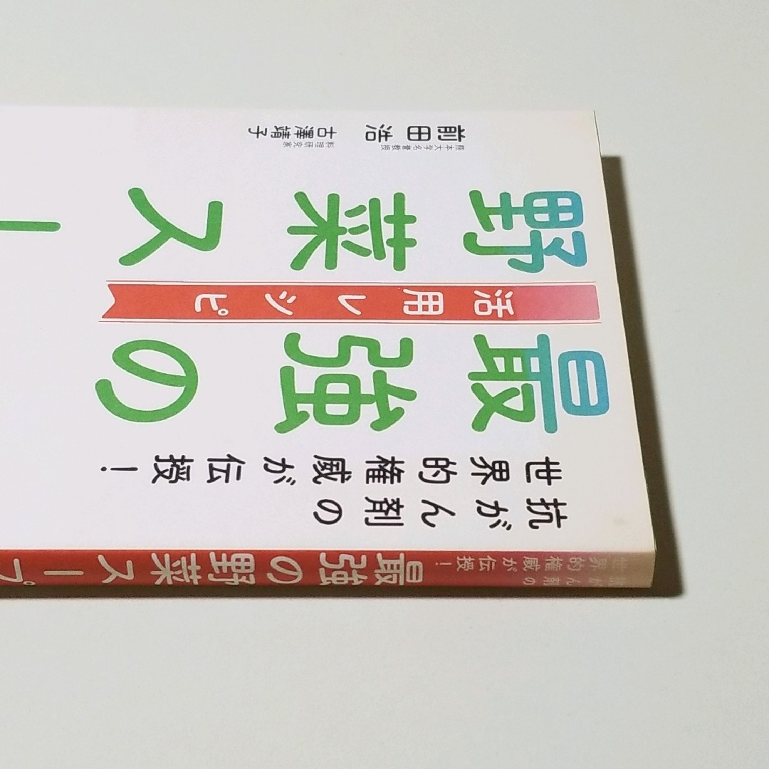 最強の野菜スープ 活用レシピ エンタメ/ホビーの本(趣味/スポーツ/実用)の商品写真