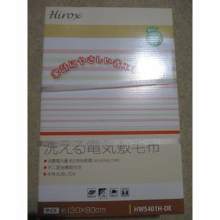 新品★HIROX 洗える電気敷毛布 HWS401H-DE(電気毛布)