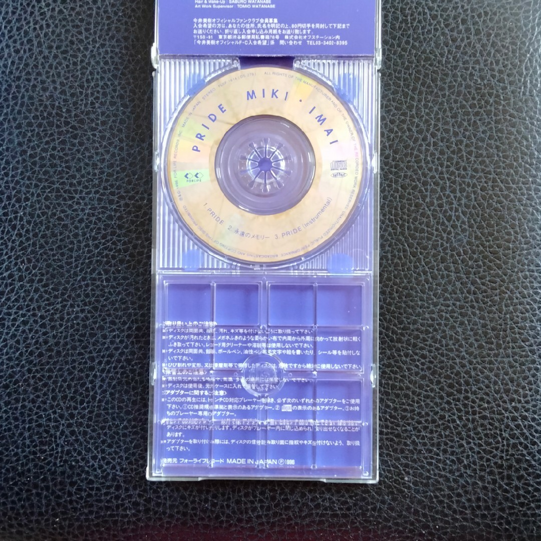 【送料無料】8cm CD ♪ 今井美樹♪PRIDE♪ エンタメ/ホビーのCD(ポップス/ロック(邦楽))の商品写真